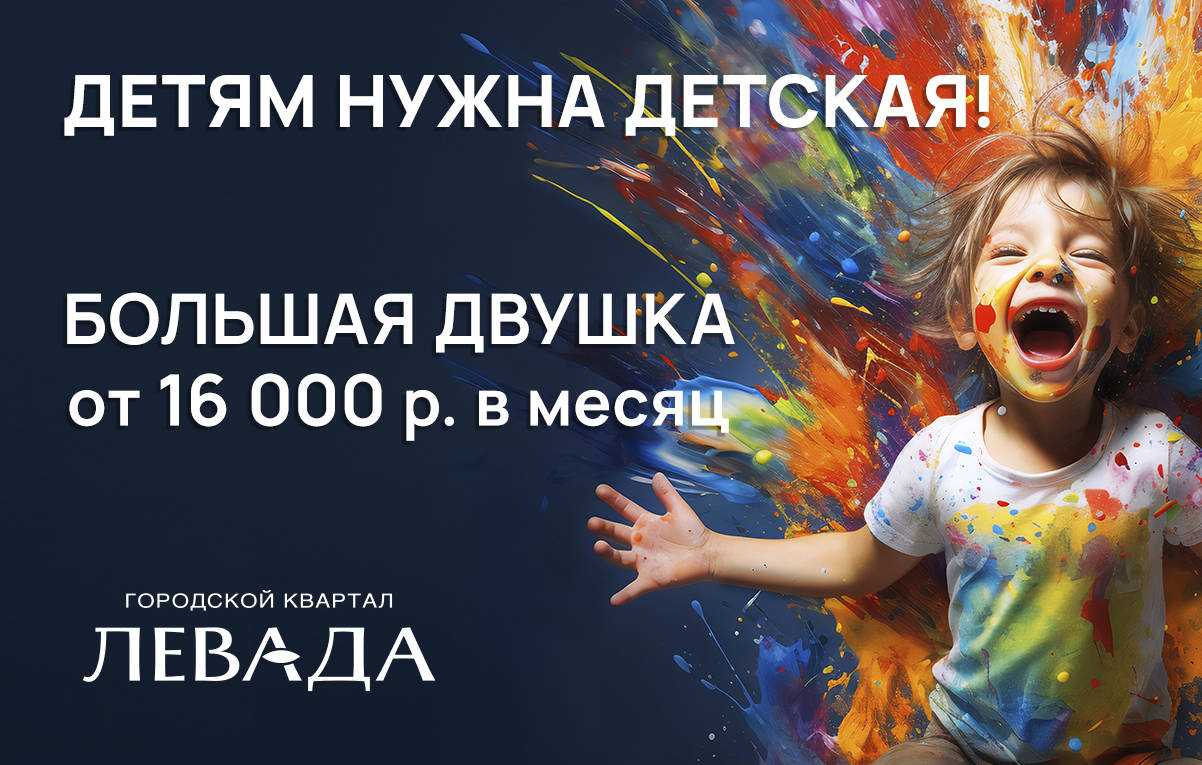 Детям нужна детская!