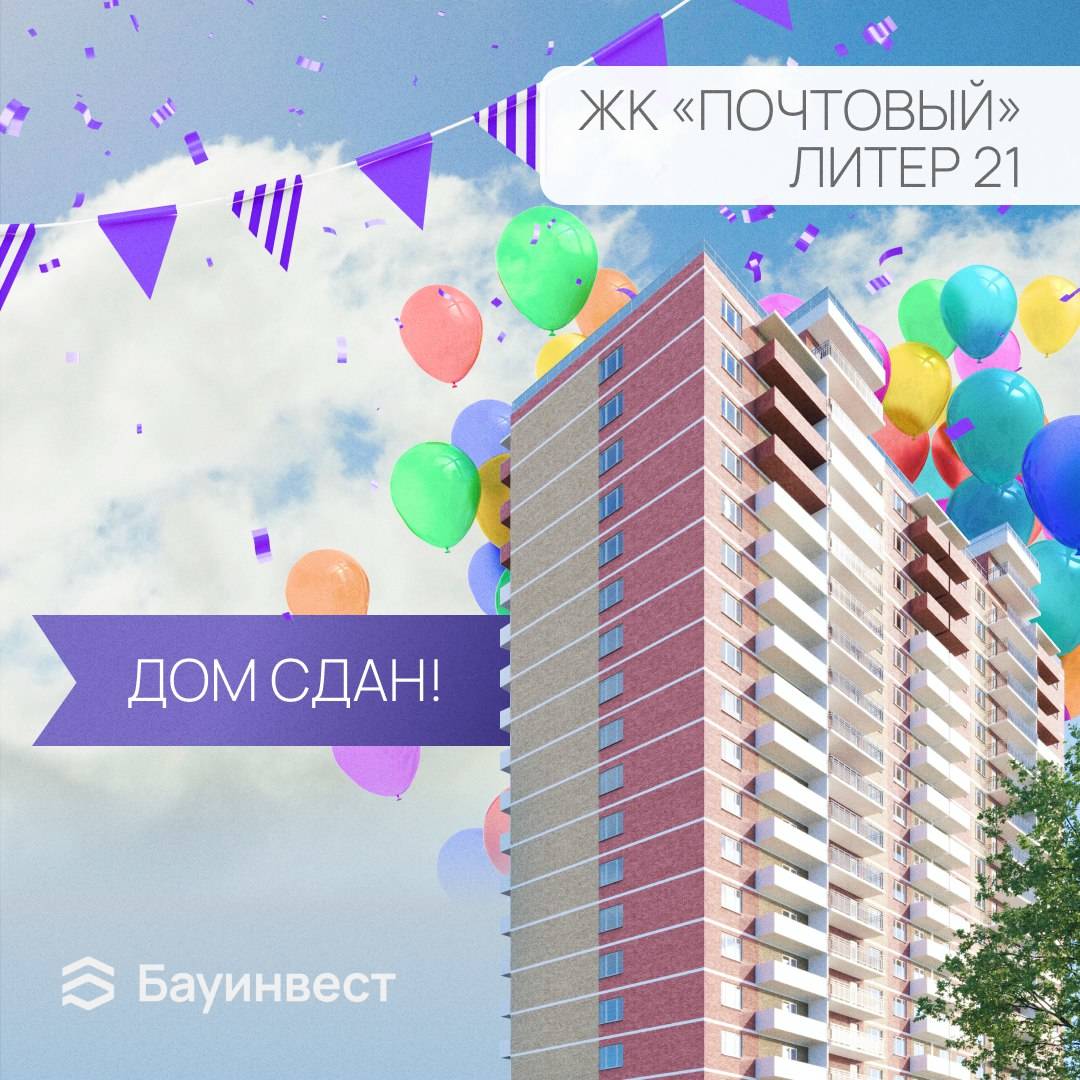 21 Литер сдан!