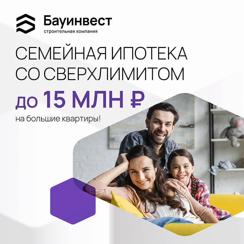 Ипотека со сверхлимитом!