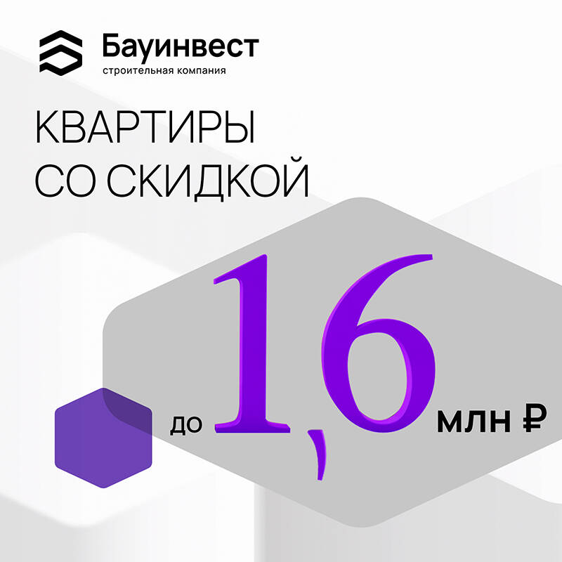КВАРТИРЫ СО СКИДКОЙ ДО 1 680 000*Р!