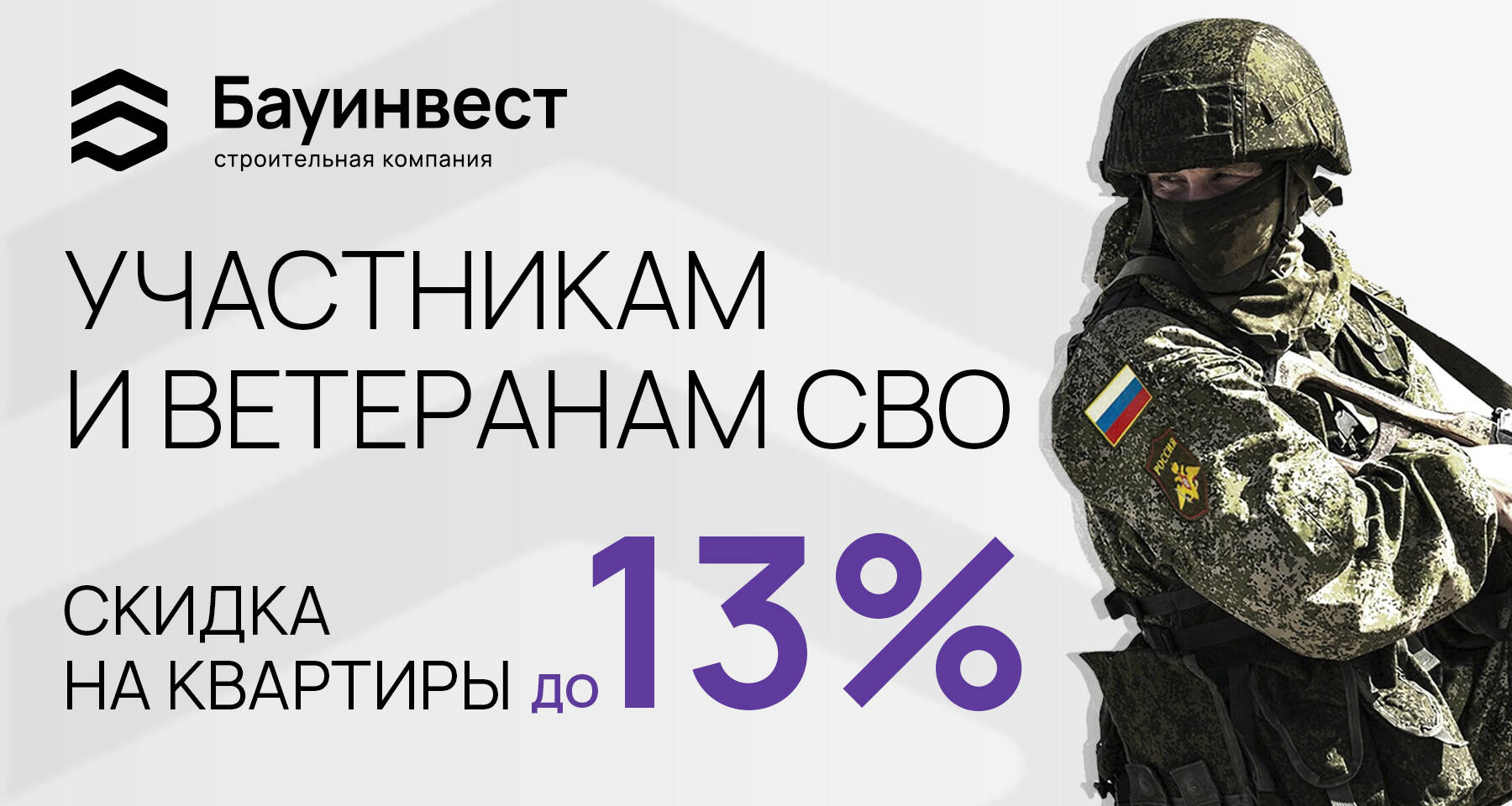 Участникам и ветеранам СВО