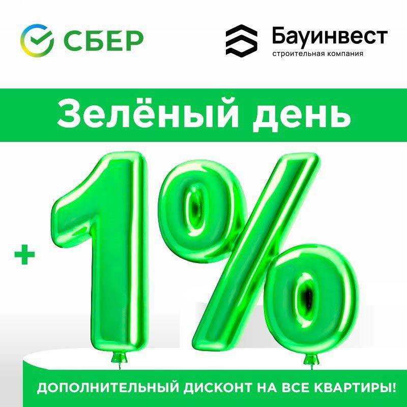 Зеленый день