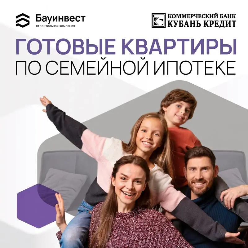 СЕМЕЙНАЯ ИПОТЕКА ОТ 6% годовых на весь срок!
