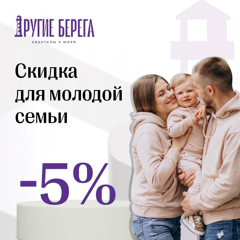 Скидка&nbsp;5% на&nbsp;квартиры