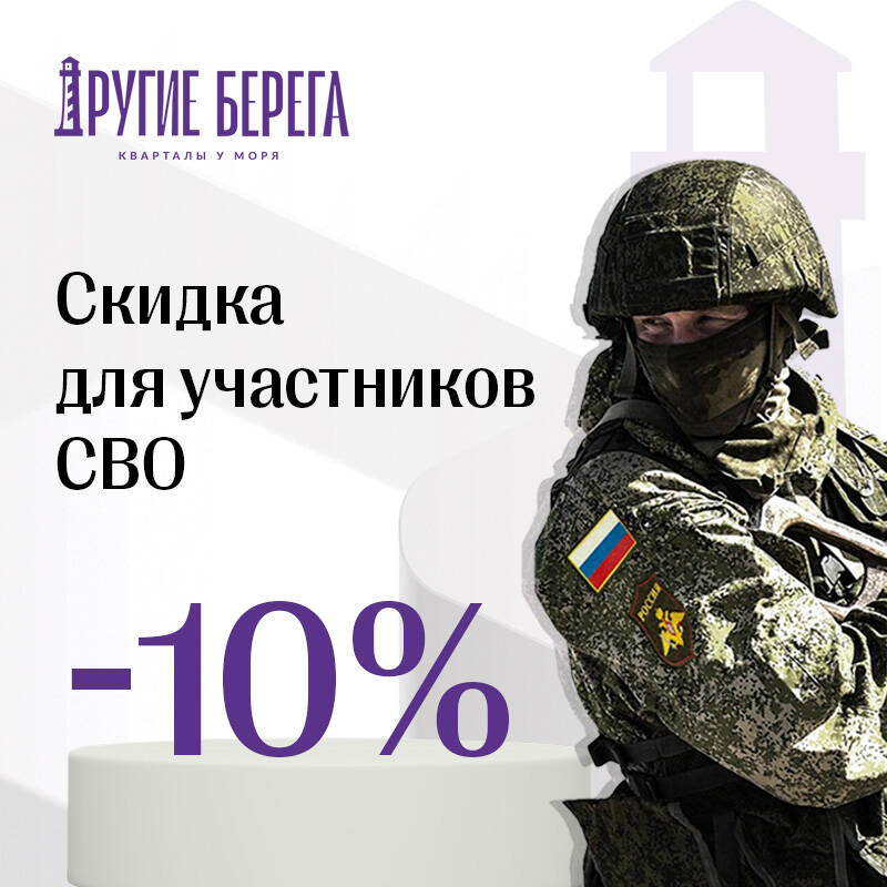 Скидка&nbsp;10% на&nbsp;квартиры