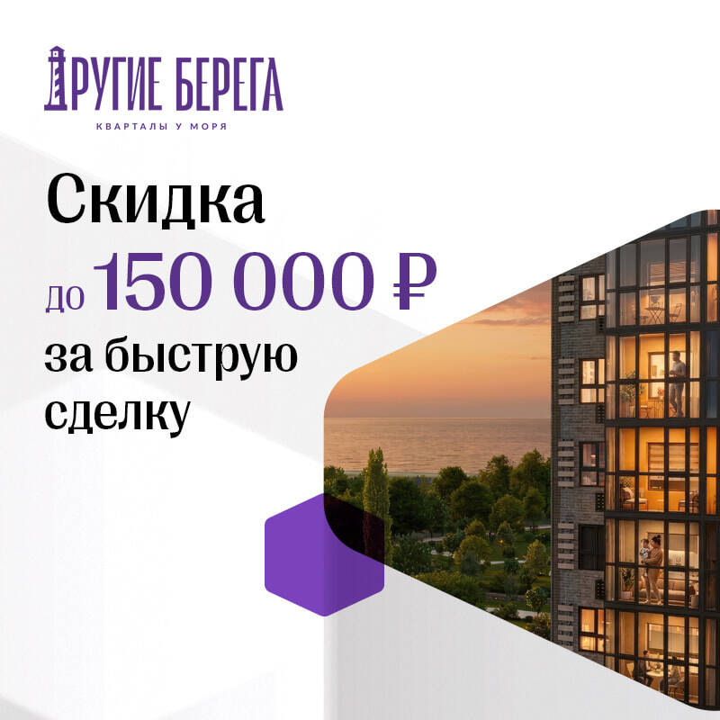 Скидка до&nbsp;150&nbsp;000&nbsp;₽ за&nbsp;сделку